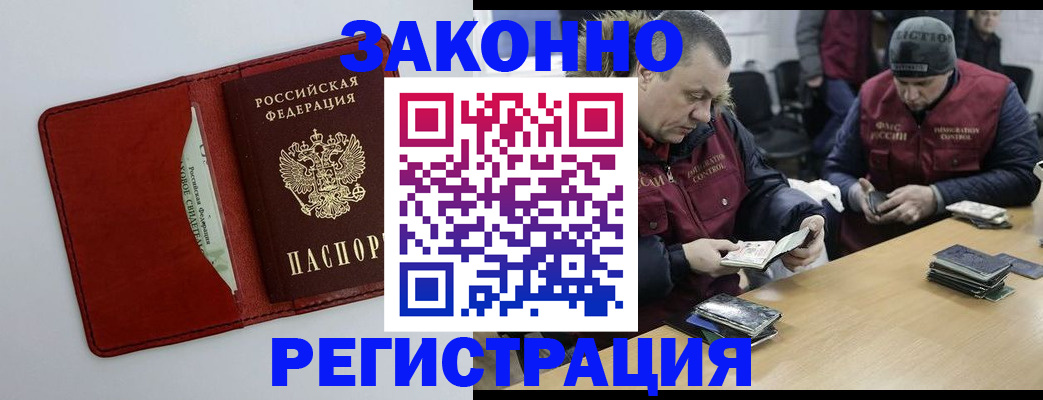 прописка ребенка в Белово