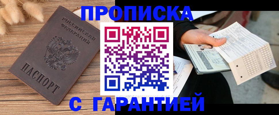 где прописаться в Белово