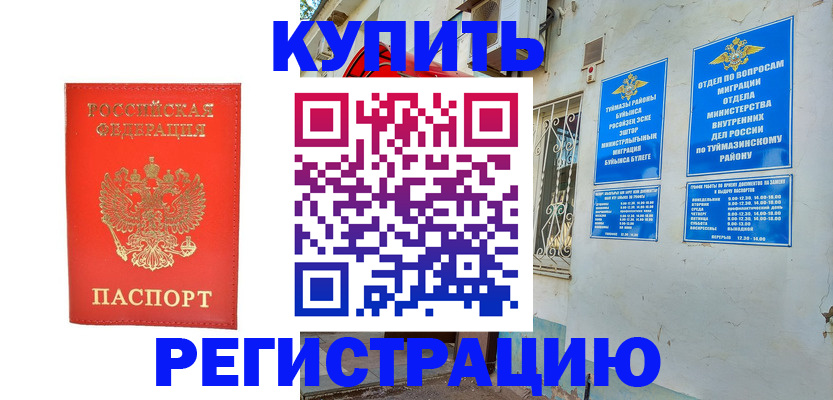 регистрация для школы в Белово