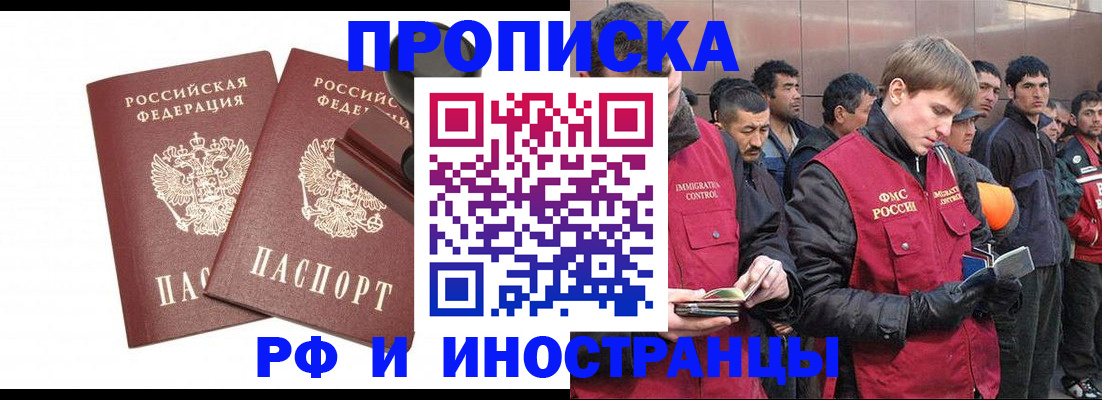 временная регистрация собственник в Белово