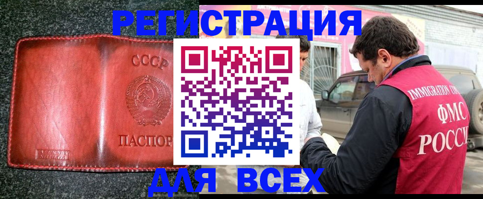 прописка в Белово