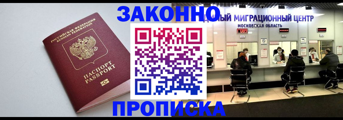 прописка штамп в Белово